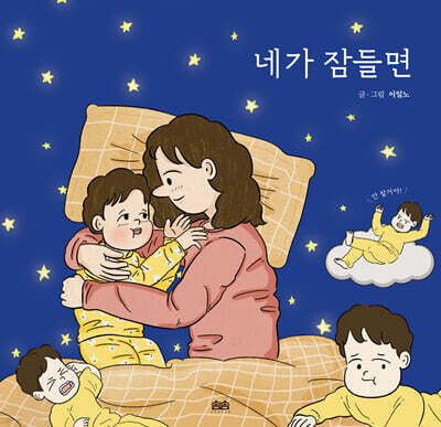 네가 잠들면