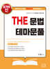 2027 THE 문법 테마문풀