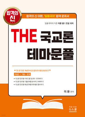2027 THE 국교론 테마문풀