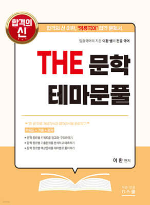 2027 THE 문학 테마문풀