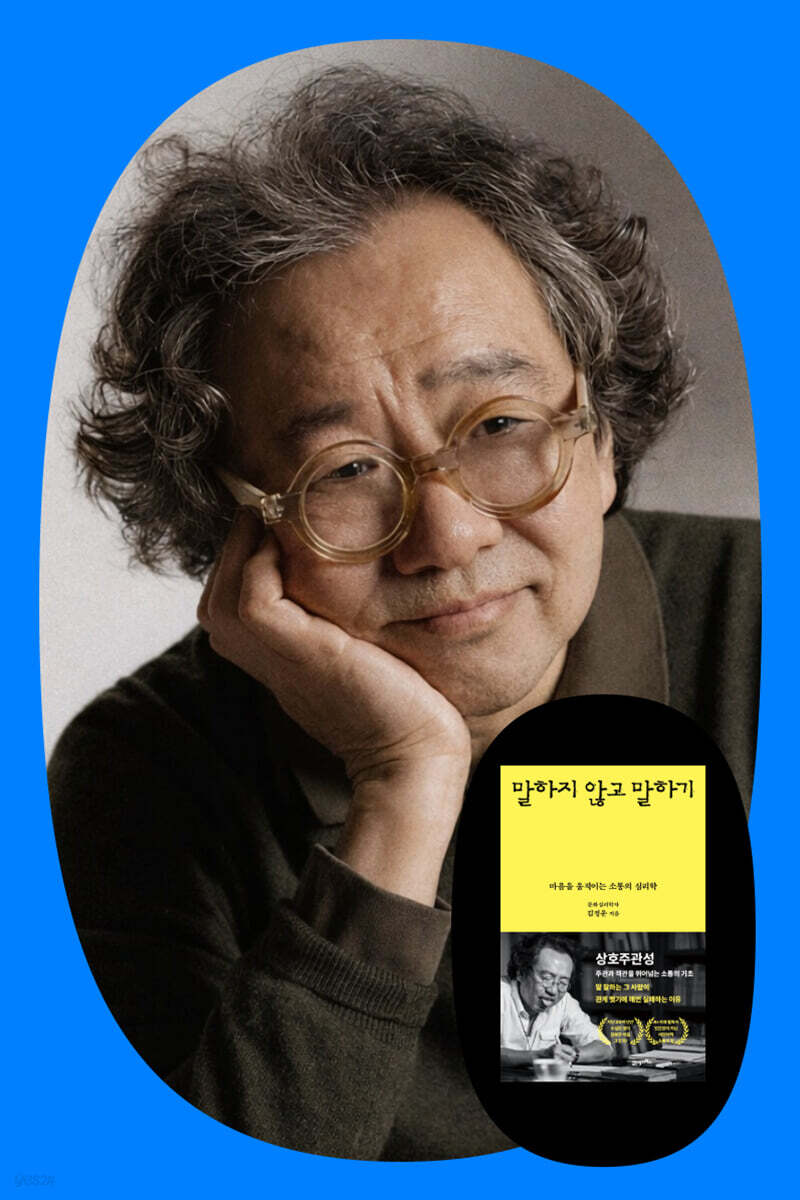 『말하지 않고 말하기』 김정운 저자와 만남