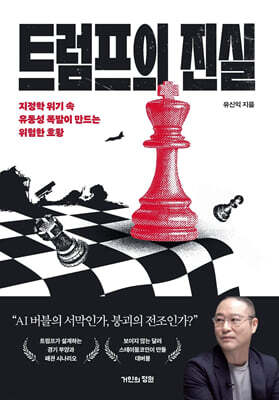 트럼프의 진실