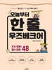 오늘부터 한 줄 우즈베크어