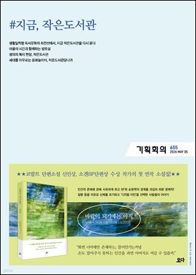기획회의 655호