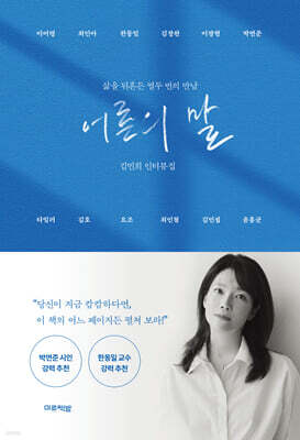 어른의 말