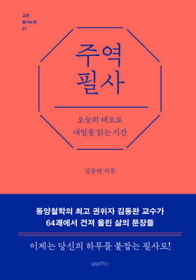 주역 필사