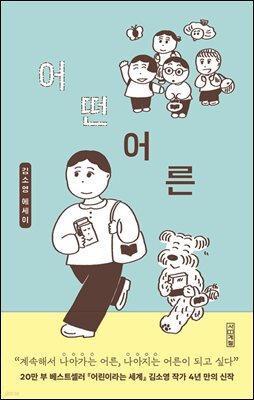 어떤 어른