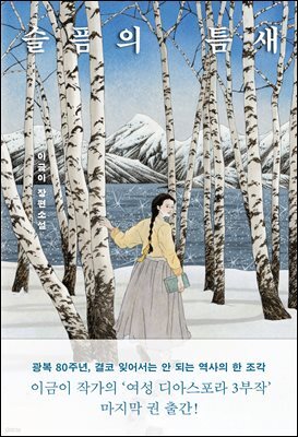 슬픔의 틈새