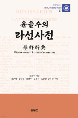윤을수의 라선사전