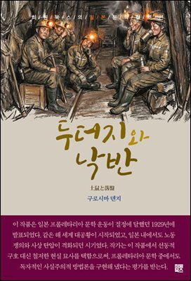 두더지와 낙반