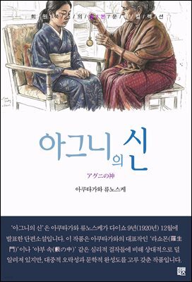 아그니의 신