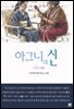 아그니의 신