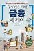 청소년을 위한 금융 에세이