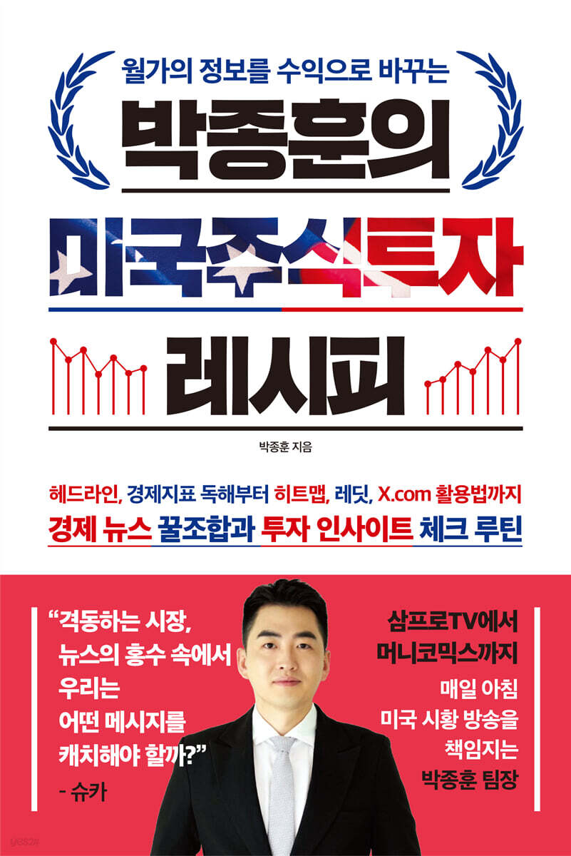 [단독] 박종훈의 미국주식투자 레시피