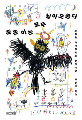 [대여] 죽은 이는 모두 날아오른다