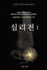 심리전 1