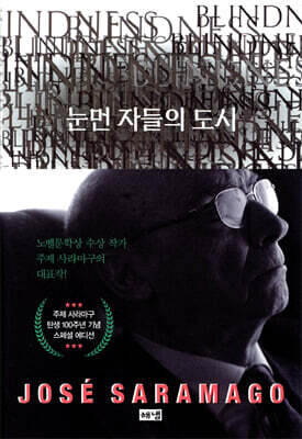 눈먼 자들의 도시