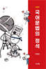 국어문법의 정석