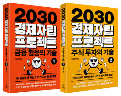 2030 경제자립 프로젝트 세트