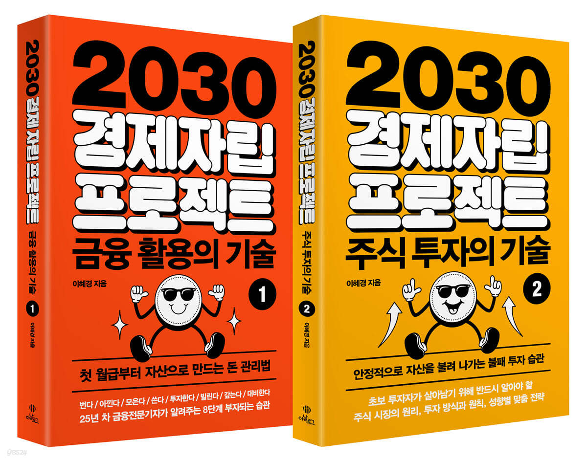 2030 경제자립 프로젝트 세트