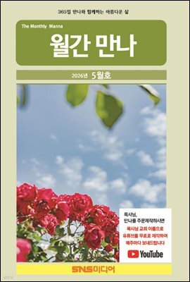 월간 만나