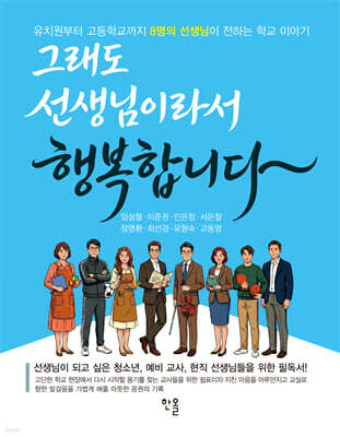 그래도 선생님이라서 행복합니다