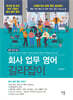회사 업무 영어 길라잡이