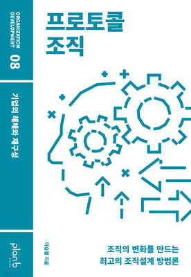 프로토콜 조직
