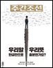 주간조선 2907호 (2026년 05월 04일)