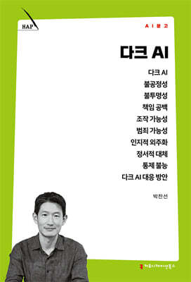 다크 AI