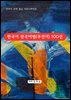 한국어 완곡어법(쿠션어) 100선