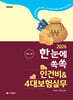 2026 한눈에쏙쏙 인건비&4대보험실무