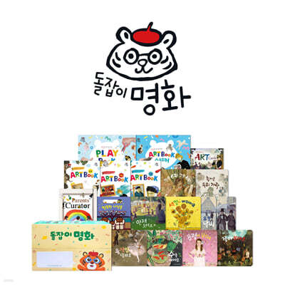 돌잡이 명화