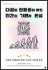 다윈의 진화론이 밝힌 인간의 기원과 본성