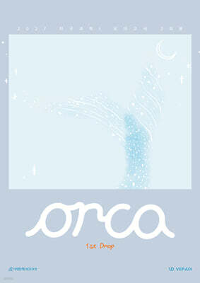 2027 오르카(Orca) 모의고사 1st drop 3회분 지구과학1 (2026년)