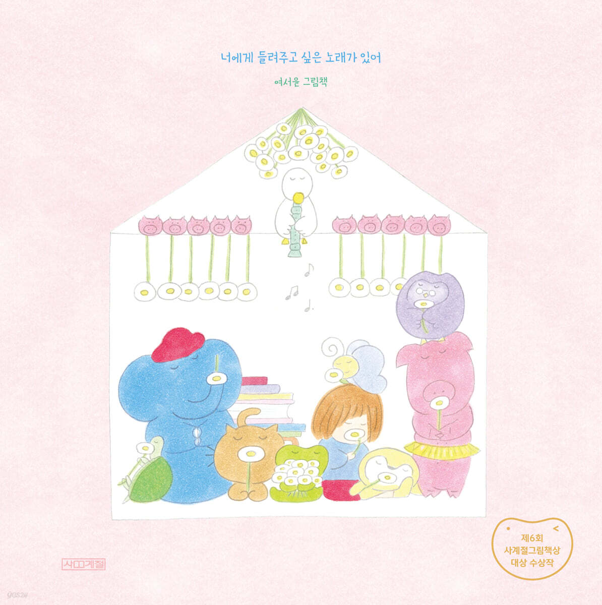 너에게 들려주고 싶은 노래가 있어