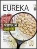 월간 유레카(2026년 04월): 식량위기와 미래식량