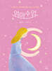 엄마 수업 (마음 돌봄 에디션)