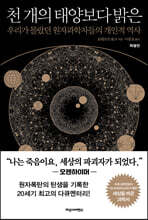 [대여] 천 개의 태양보다 밝은