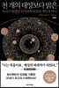 [대여] 천 개의 태양보다 밝은
