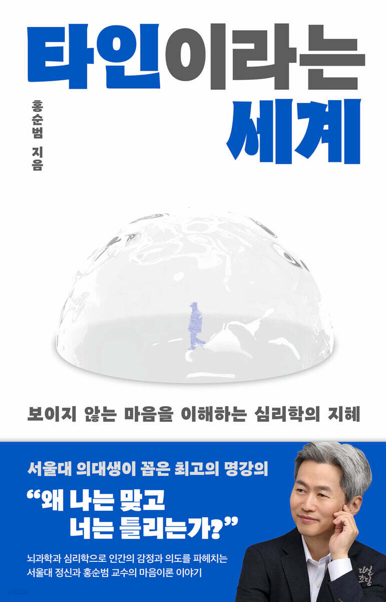 [대여] 타인이라는 세계