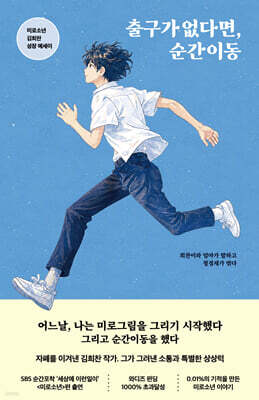 출구가 없다면, 순간이동