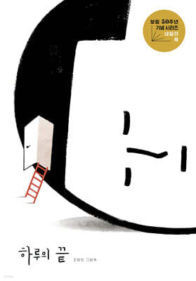 하루의 끝
