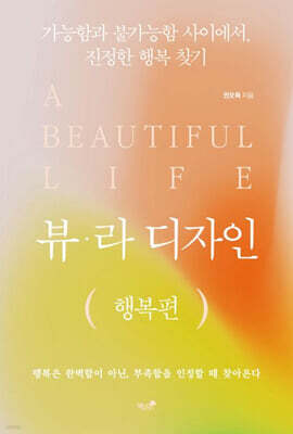 뷰·라 디자인 : 행복편
