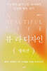 뷰·라 디자인 : 행복편