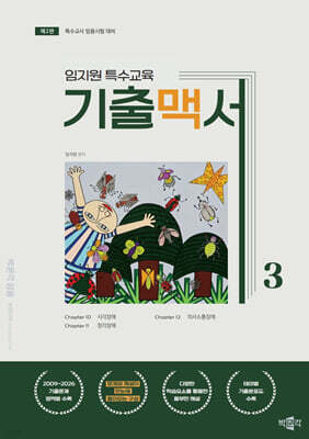 임지원 특수교육 기출맥서 3