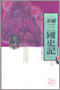 신편 삼국사기 (하)