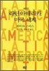 라틴 아메리카, 미국, 세계