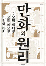 만화의 원리