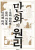 만화의 원리